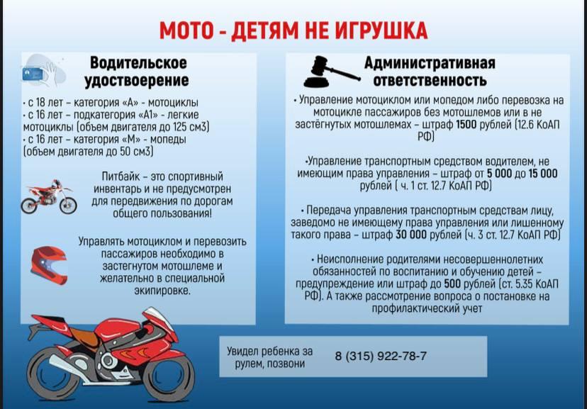 МОТО - ДЕТЯМ НЕ ИГРУШКА!